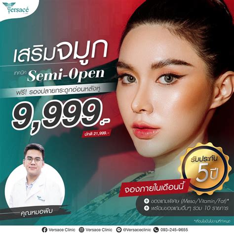 versace clinic pantip|ขอบ .